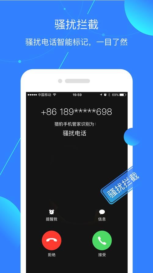 安卓来电拦截软件下载，安卓最好的来电拦截方法
