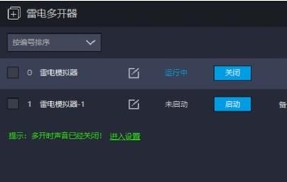 雷电模拟器多开怎么操作，雷电模拟器多开如何最流畅