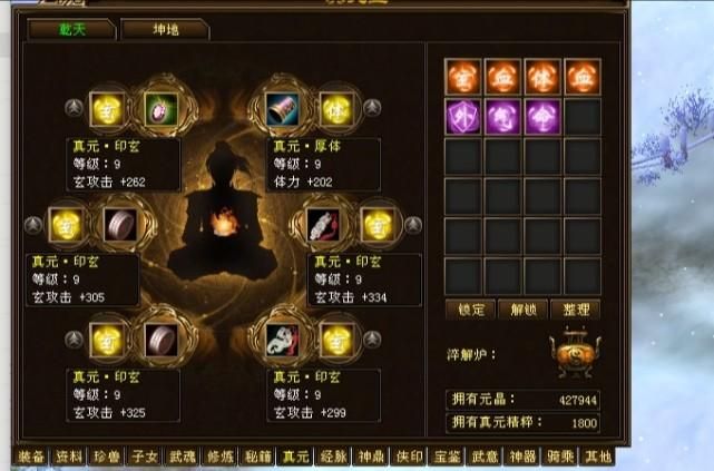 天龙八部真元怎么弄金色,天龙八部真元玩法