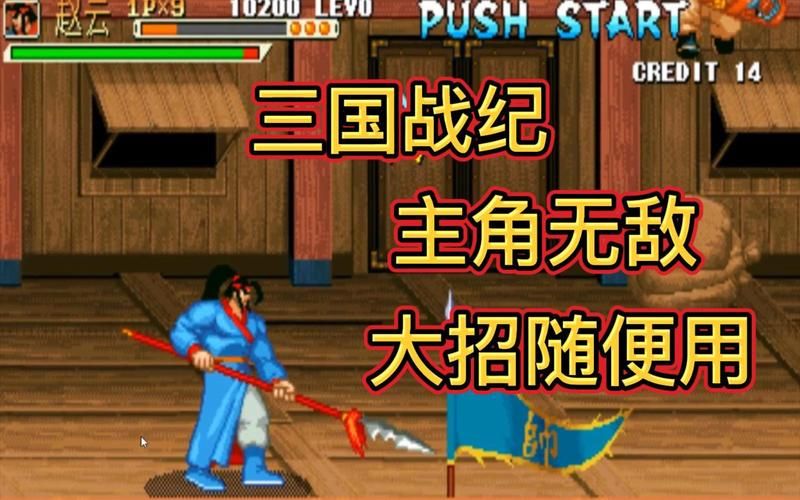 三国战纪赵云怎么连招贴吧,三国战纪赵云连招挑不起来