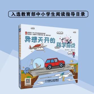 异想天开的科学游戏读书笔记怎么写，异想天开的科学游戏的读后感