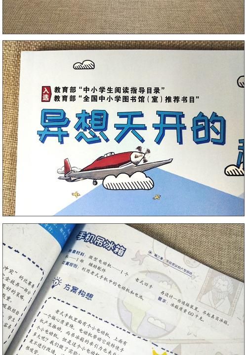 异想天开的科学游戏读书笔记怎么写，异想天开的科学游戏的读后感
