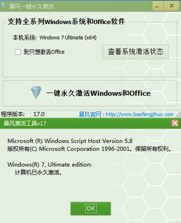 win10激活 暴风，暴风激活工具可以永久激活win 10