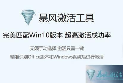 win10激活 暴风，暴风激活工具可以永久激活win 10