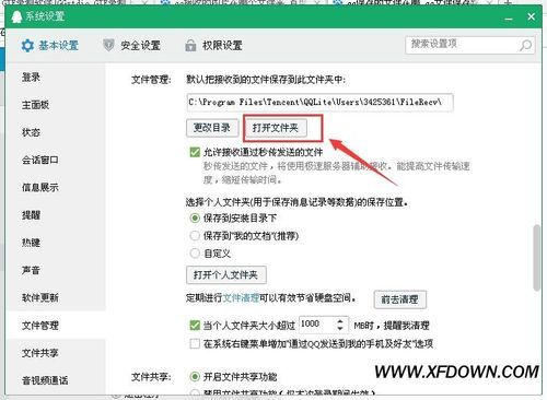 qq存储文件在哪里找，qq 文件存储位置