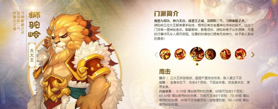 梦幻西游手游狮驼岭吞宝宝技能，梦幻西游手游狮驼岭和花果山哪个好