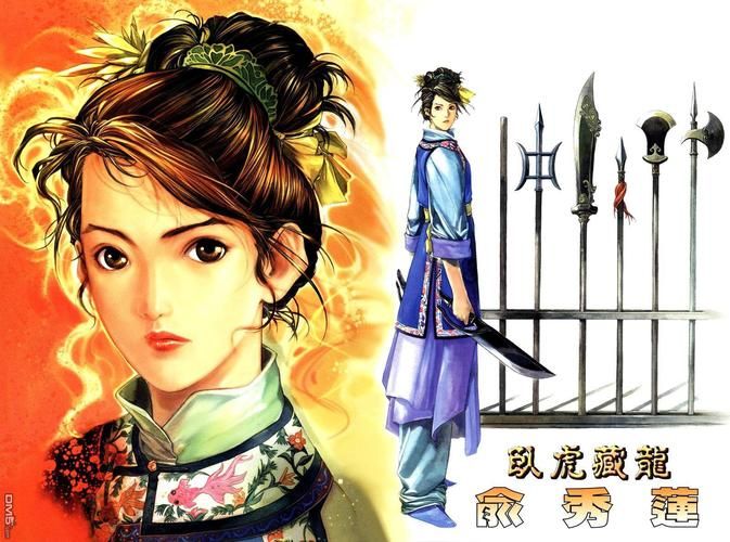 金庸群侠传5俞秀莲，金庸群侠传5选秀