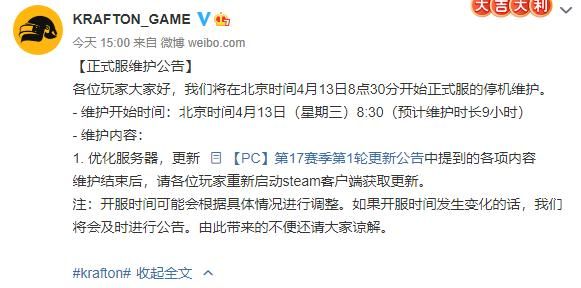 绝地求生最新维护公告2023.9.13，绝地求生最新维护公告8.2