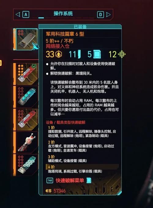 赛博朋克控制台代码2.1，赛博朋克控制台代码怎么取消