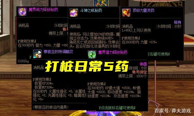 dnf五药是指什么，dnf日常五药是什么2021