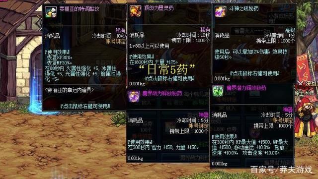dnf五药是指什么，dnf日常五药是什么2021