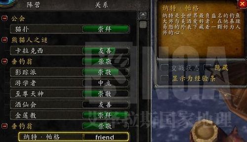 纳特帕格声望日常鱼一天几条，纳特帕格怎么招募