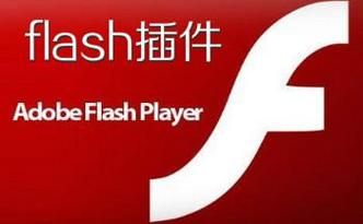 最新flash插件离线安装包，flash player 插件