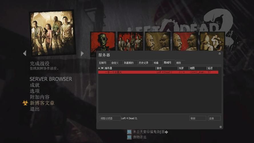 游侠求生之路2局域网联机，求生之路2局域网联机教程