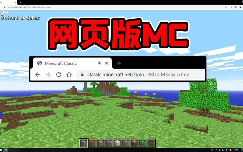 网页版我的世界网址是多少，网页版我的世界网址立即打开