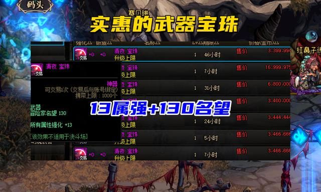 dnf首饰属强宝珠怎么获得，dnf首饰属强宝珠怎么选