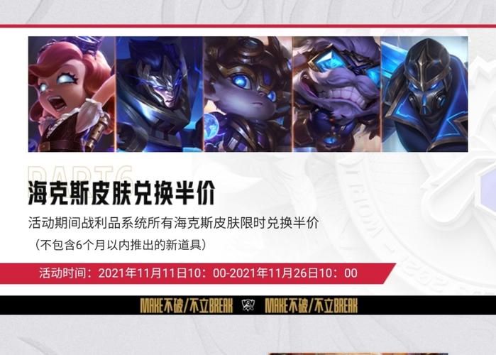 海克斯宝石兑换半价多久一次，lol海克斯宝石兑换商店2021