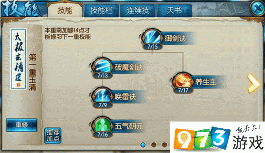 诛仙手游青云技能加点攻略，诛仙手游青云技能加点攻略大全