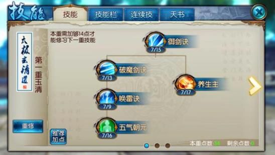 诛仙手游青云技能加点攻略，诛仙手游青云技能加点攻略大全