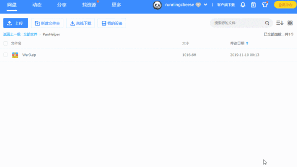 网盘助手插件怎么用的，网盘助手如何使用