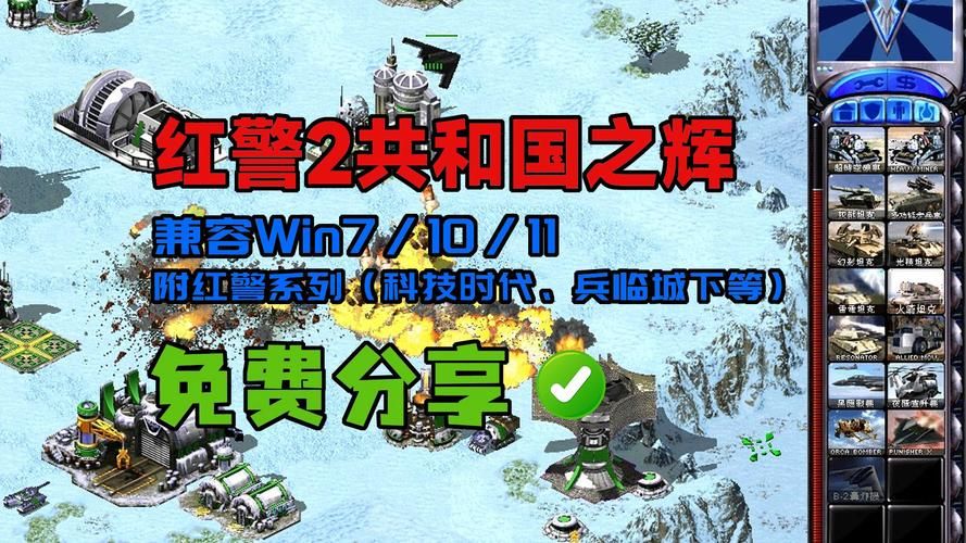 win10红警太卡，红警w10进游戏卡顿