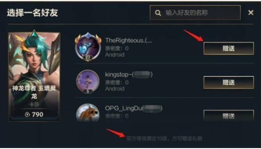 英雄联盟怎么送皮肤啊，英雄联盟怎么送皮肤给陌生人