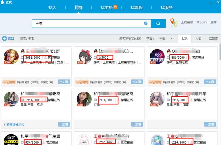 qq群群排名，qq群成员排序