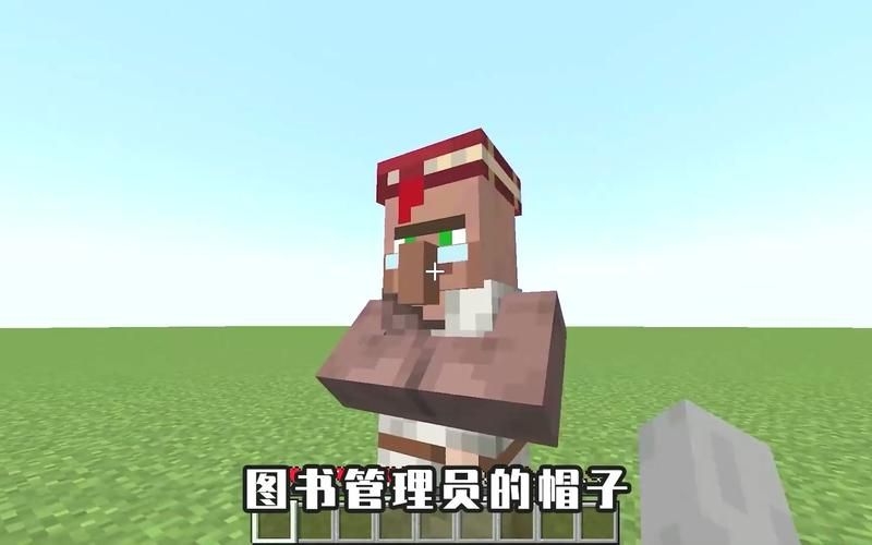 我的世界图书管理员职业方块，我的世界图书管理员附魔书刷新机制