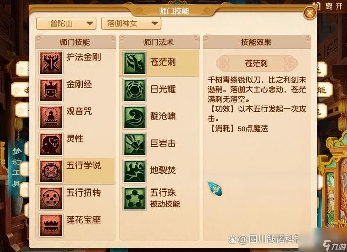 梦幻西游普陀山加点5力，梦幻西游普陀山加点推荐