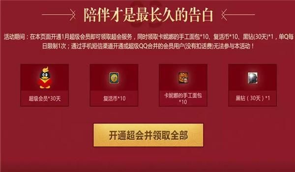 dnfqq会员活动2020，dnf qq会员活动