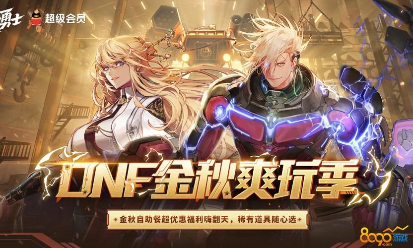 dnfqq会员活动2020，dnf qq会员活动