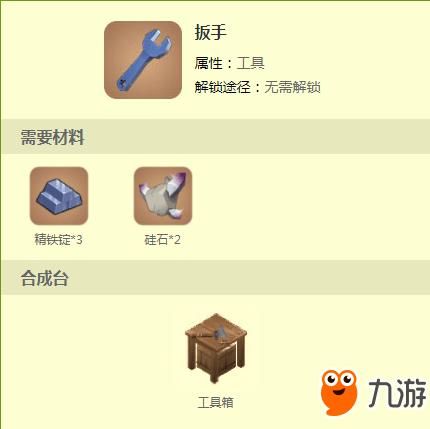 迷你世界里面的扳手怎么制作，迷你世界扳手怎么合成视频