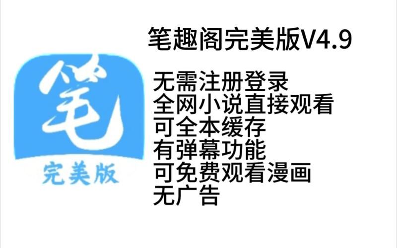 笔趣阁无弹窗无广告app下载，笔趣阁无弹窗无广告免费阅读下载