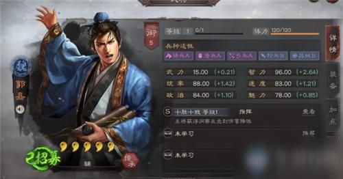 三国志战略版郭嘉战法都是主动技能吗,三国志战略版郭嘉战法给曹操可以吗