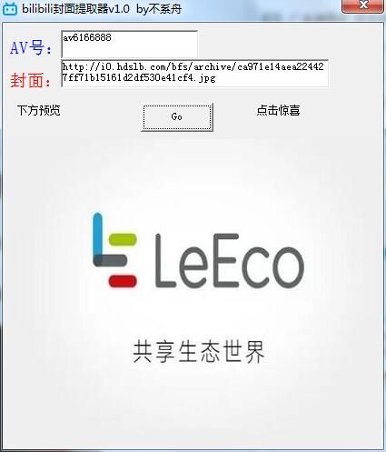 哔哩哔哩封面提取器在线,哔哩哔哩封面提取器在哪