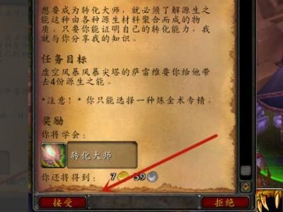 炼金转化大师任务,魔兽世界炼金转化大师在哪里