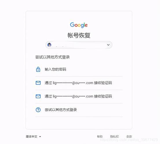 google账号恢复页面，google账号与设备关联