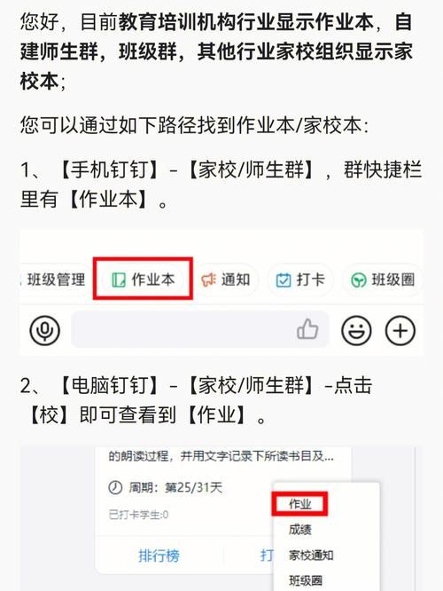 钉钉家校本有什么作用，钉钉家校本是什么意思