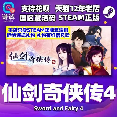 仙剑奇侠传4激活码多少钱，仙剑奇侠传4激活码是多少