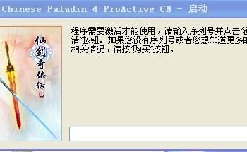 仙剑奇侠传4激活码多少钱，仙剑奇侠传4激活码是多少