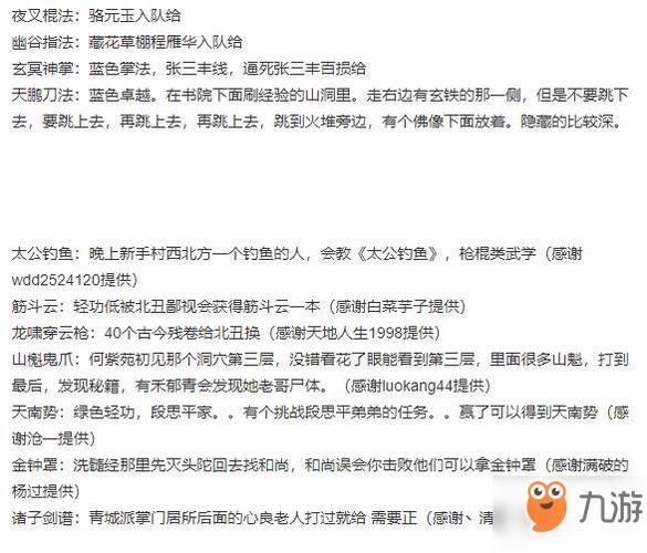 河洛群侠传轻功秘籍怎么获得，河洛群侠传轻功不够50学不了轻功怎么办