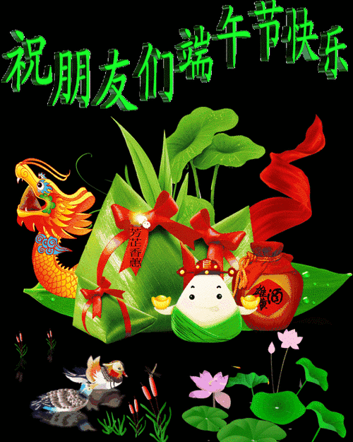 端午节动态图片大全大图粽子,端午节动态图片大全大图 微信