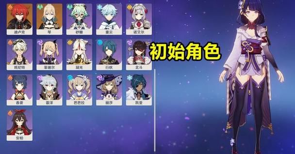原神初始角色用哪个,元神初始角色哪个好用