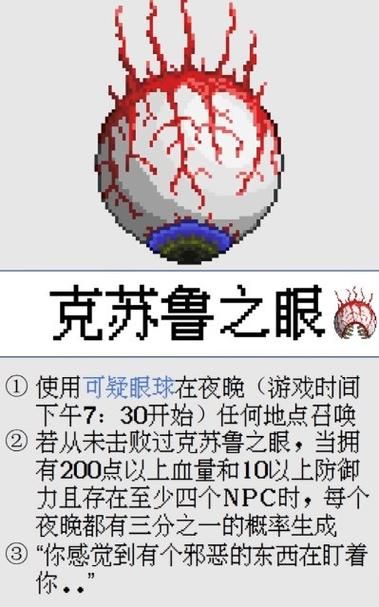 克苏鲁之眼怎么召唤合成，饥荒克苏鲁之眼怎么召唤