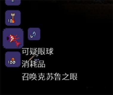 克苏鲁之眼怎么召唤合成，饥荒克苏鲁之眼怎么召唤