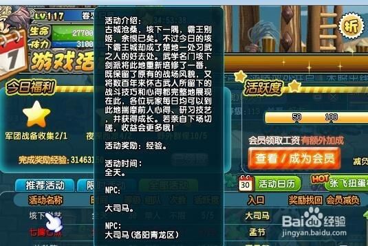 qq三国怎么涨活力，qq三国活力涨不停