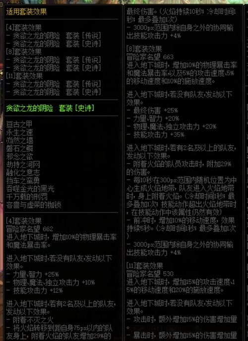dnf巨龙套选哪套，dnf巨龙套装选哪个