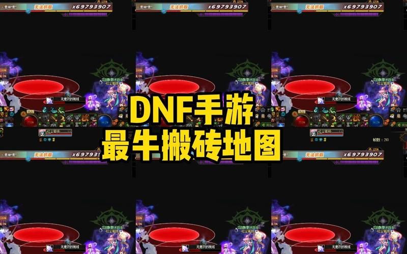 dnf地轨中心搬砖收益，dnf地轨中心都有哪些图