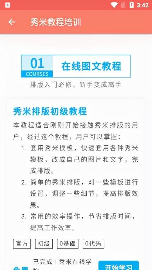 秀米编辑器使用教程图片，秀米编辑器使用教程下载