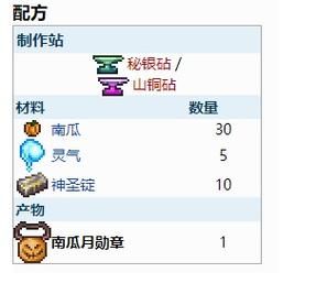 泰拉瑞亚南瓜月勋章ID，泰拉瑞亚南瓜月勋章怎么用